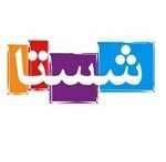 زمان مجمع و پرداخت سود مجمع "شستا" برای سال مالی ۱۴۰۵