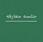 معارفه دو روزه شرکت جدید برای عرضه اولیه + مشخصات " سیمکات "