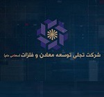 "تجلی" در تدارک رونمایی از ۹ معدن جدید مس و طلا