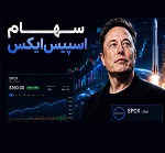وعده ایلان ماسک به اهدای سهام اسپیس‌ایکس به ۷۲ میلیون کودک آمریکایی