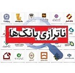 انتقاد از بانک مرکزی و وام ۲۱ هزار میلیارد تومانی به شرکت بورسی!