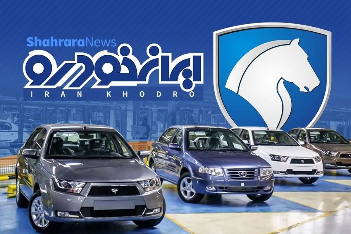شرایط جدید فروش اقساطی محصولات ایران خودرو در بازار