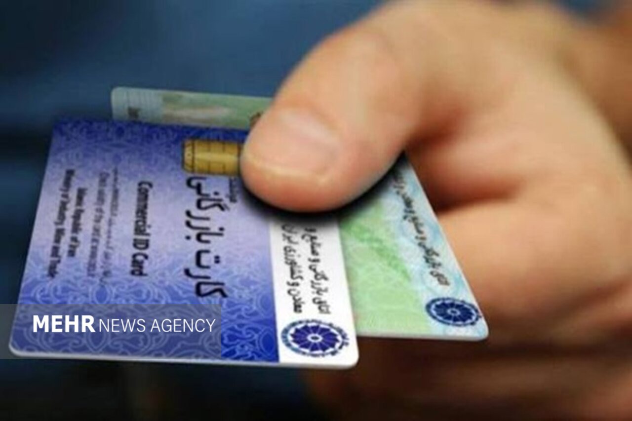 ۱۶ سال وعده ساماندهی کارت بازرگانی؛ چرا معضل همچنان پابرجاست؟