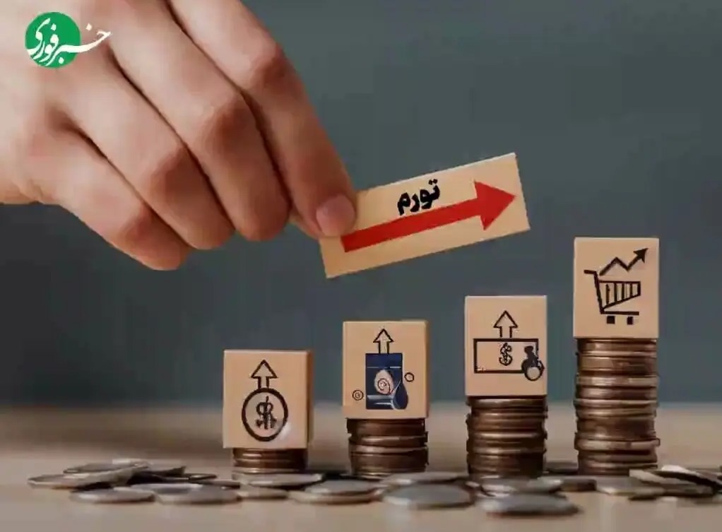 تورم نقطه ای کوتاه آمد/ تورم استان ها؛ ایلام در صدر و تهران در کمترین سطح تورم سالانه