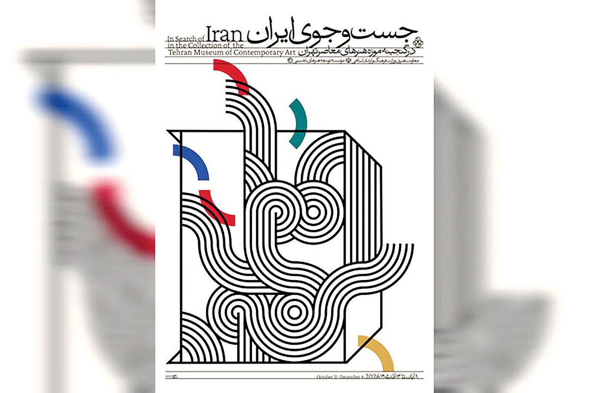 جست‌وجوی ایران در آثار هنری
