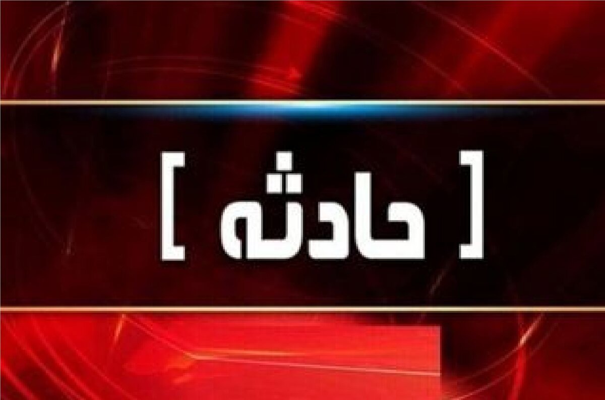 برخورد مرگبار ۲ بالگرد/ ۳ نفر کشته شدند+ عکس