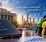 تصمیم جدید هیئت دولت درباره قیمت و سهمیه بندی بنزین و گازوئیل