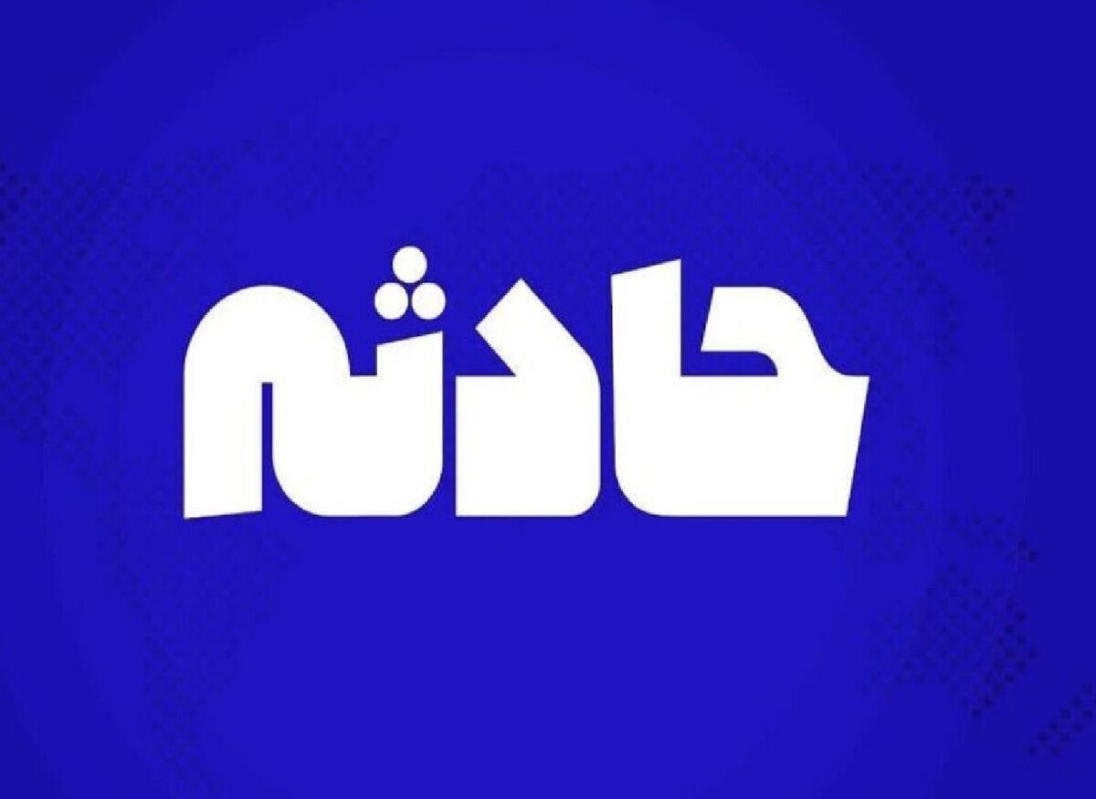 حادثه مرگبار در تنکابن/ نانوای جوان به داخل دستگاه خمیرگیر افتاد
